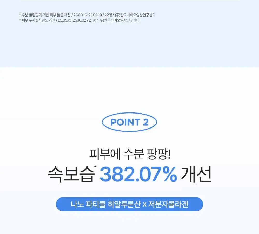 [60개 블루캡슐/수분볼륨 입체광] 피캄 PDRN 카페인 블루캡슐 60 크림 50ml 상세페이지 30